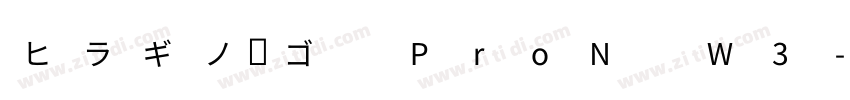 ヒラギノ角ゴ ProN W3字体转换